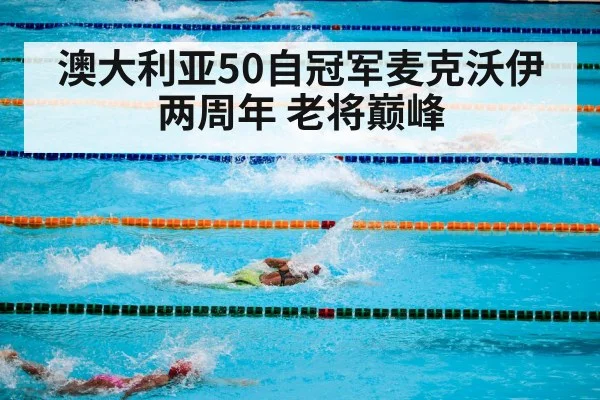 swimming pool competition