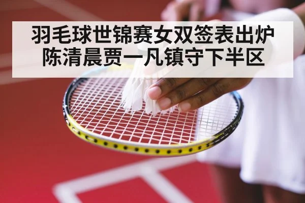 badminton tournament